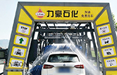 力豪石化引入林頓 FX11系列全自動洗車機 推出加油免費洗車服務